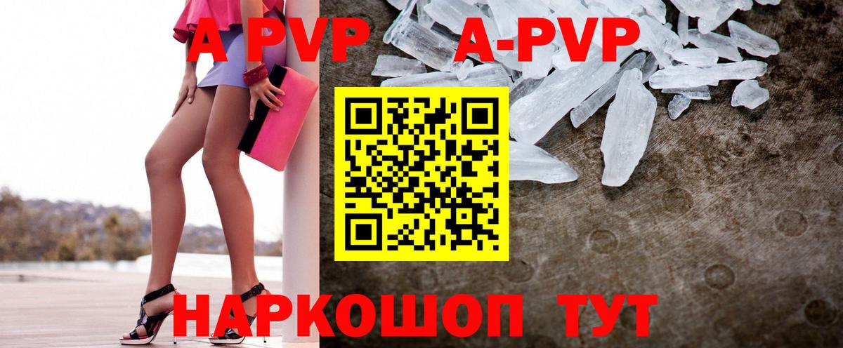 A-PVP кристаллы  A PVP  APVP крисы CK  Alpha-PVP мука  Феодосия  Вход с VPN 
