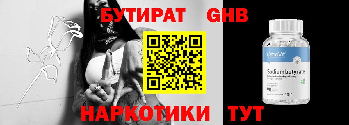 Феодосия  Бутират бутандиол  Бутират  Вход с VPN 