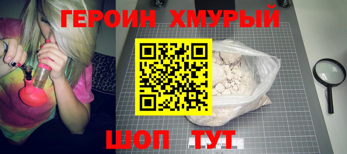 Героин  Вход с VPN  Феодосия  Героин белый 