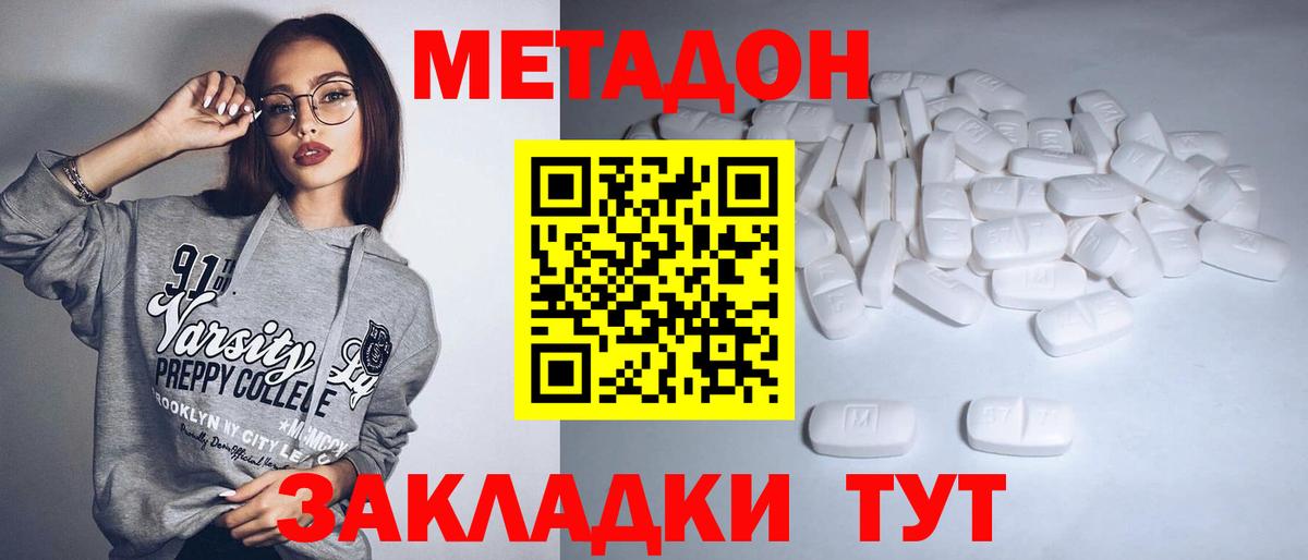 Метадон methadone  МЕТАДОН белоснежный  Вход с VPN  Феодосия 
